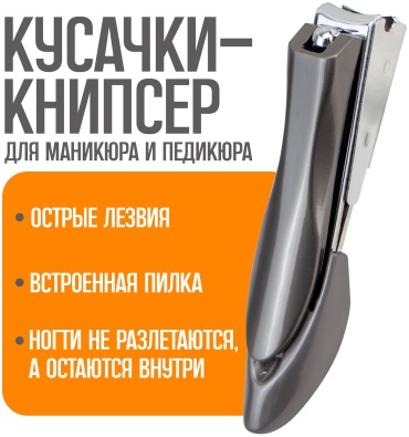 Кусачки-книпсер 1 шт