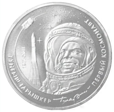 Монета сувенирная Первый космонавт 50 тенге 1 шт