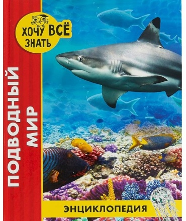 Альникин А.: Подводный мир