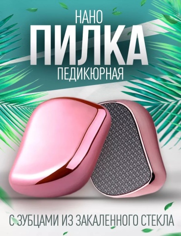Терка педикюрная Нано 1 шт