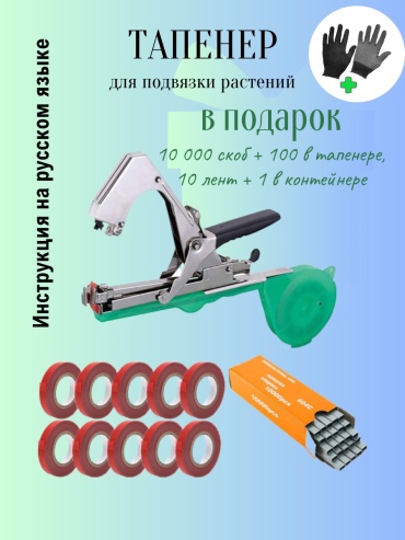 Тапенер NJ99, нержавеющая сталь, пластик