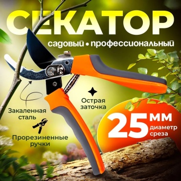 Секатор Spark 7004