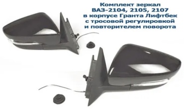 Зеркало в сборе Автотехпром левое/правое для Lada 2107 1982-2012