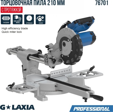 Пила торцовочная Galaxia 76701 комплектация