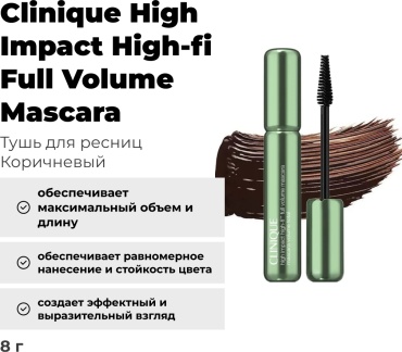 Clinique High Impact High-fi Full Volume Mascara для объема коричневый