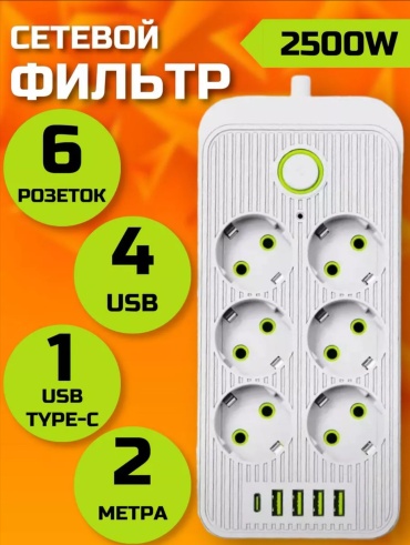 Сетевой фильтр 892310834 2 м