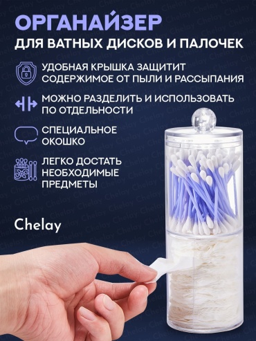 Chelay органайзер универсальный 6.8x6.8x17 см, пластик