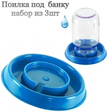 Поилка 30070186_966694 синий 3 л