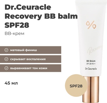 Dr.Ceuracle Recovery SPF28 BB крем универсальный 45 мл