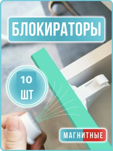Замок мебельный, набор 875319035, 10 шт, пластик, белый
