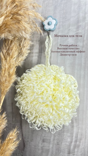 Мочалка для тела, универсальное молочный 1 шт