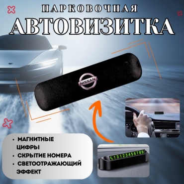 Автомобильная визитка FOR CARS FC-0114 черный