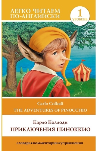 Книга The Adventures Of Pinocchio