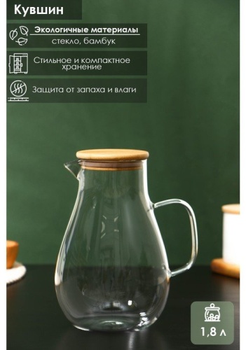Кувшин 1.8 л, стекло