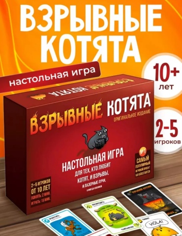 Взрывные котята