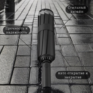 Складной зонт автомат черный