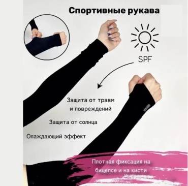 Нарукавник размер универсальный черный