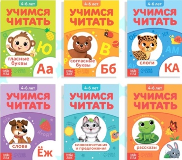 Учимся читать 6 книг