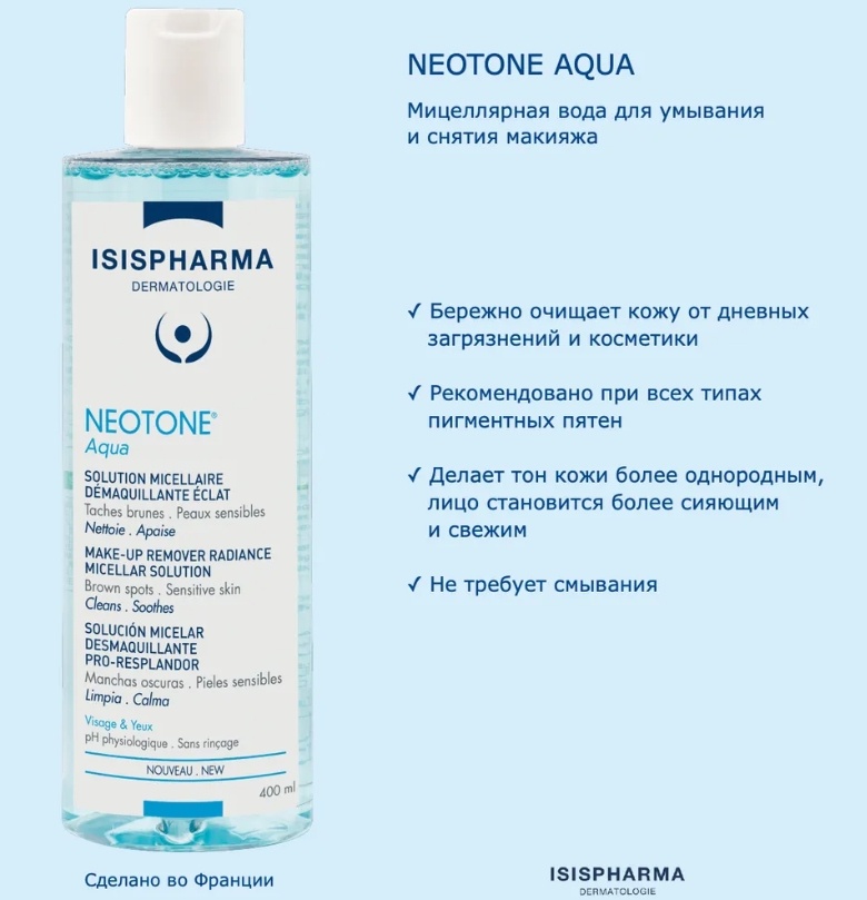 Isis Pharma Neotone Aqua мицеллярная вода 250 мл