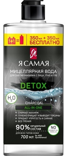 Я Самая Detox Charcoal мицеллярная вода 700 мл