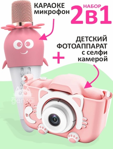 Микрофон Детский караоке-микрофон и цифровой фотоаппарат