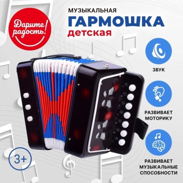 Музыкальный инструмент Дарите радость! Гармонь