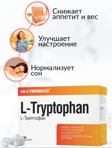 CYBERMASS Триптофан L-Tryptophan 60 капсул