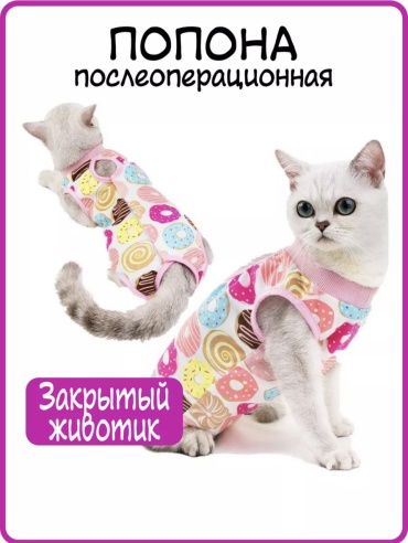 Попона послеоперационная 606131353, S 1 шт