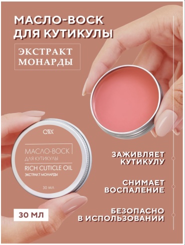 QTiX воск-масло Экстракт монарды 30 мл