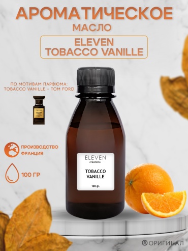 Аромамасло для арома-аппарата ELEVEN Tobacco Vanille 100