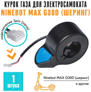 Контроллер Ninebot G30 черный, голубой
