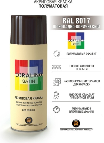 Coralino краска SATIN коричневый 520 мл
