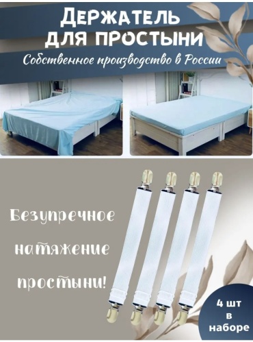 Ремень-подтяжка 469141 4 шт