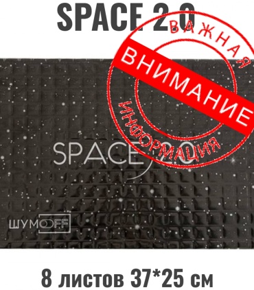 Шумoff виброизоляция SPACE 2.0 8 37x25 см 8 шт