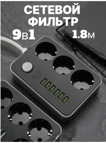 Сетевой фильтр 2424534 1.8 м