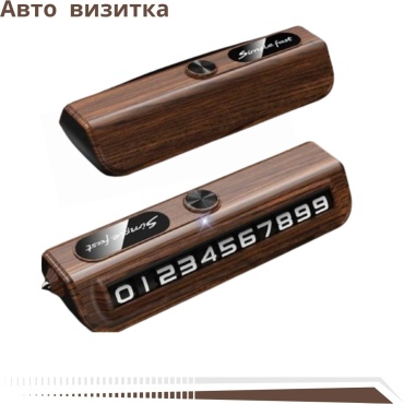Автомобильная визитка ECO PV-10k коричневый