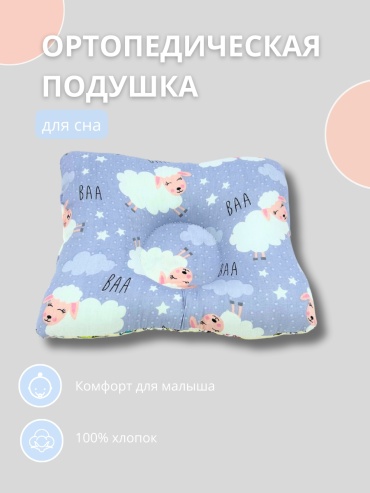 Ортопедическая подушка DANICO 20x24 см, синтепух