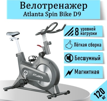 Велотренажер Atlanta вертикальный