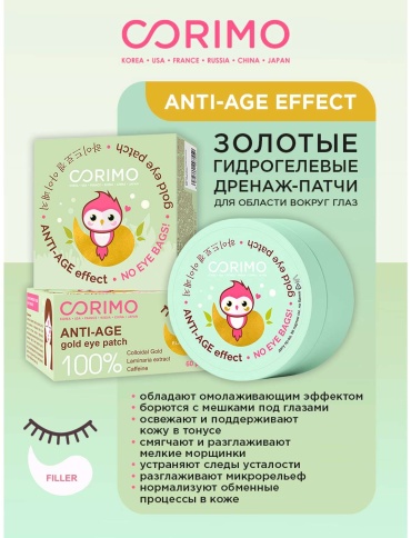 Патчи Corimo гидрогелевые Anti Age от морщин 60 шт