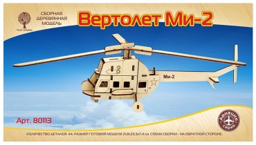Модель Вертолет Чудо дерево Вертолет Ми-2 №01 80113