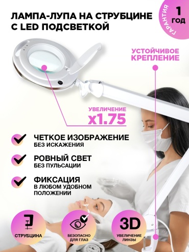 Лупа настольная REXANT Лупа на струбцине, круглая, 3D, с подсветкой 60 LED, сенсорный регулятор яркости, белая, увеличение x1.8, белый