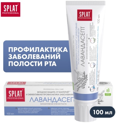 SPLAT зубная паста Лавандасепт 100 мл
