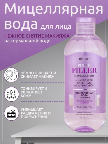 Bielita-Вiтекс Super Filler мицеллярная вода 400 мл