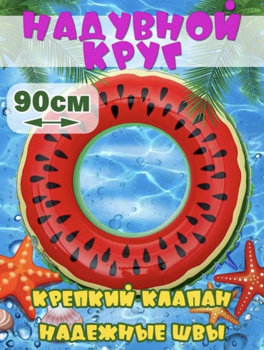 Круг Арбуз красный, зеленый