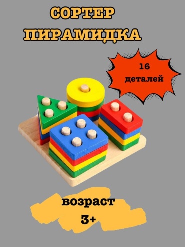 Сортер Геометрические фигуры