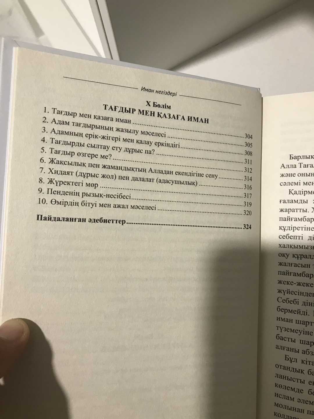 Книга Смайыл Сейтбеков: Иман негіздері