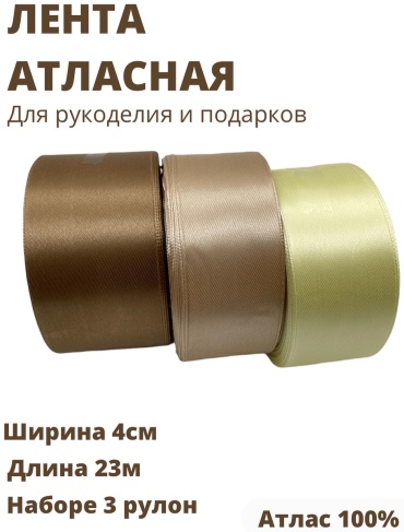 Лента 3 шт 23 м х 40 мм