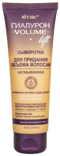 Bielita-Вiтекс Гиалурон Volume Lift сыворотка 75 мл