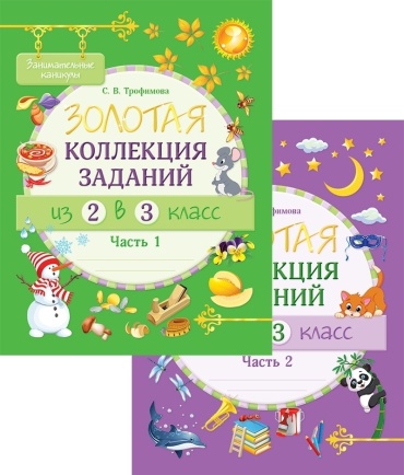 Обучающие карточки Занимательные каникулы. Из 2 в 3 класс, А5+, бумага