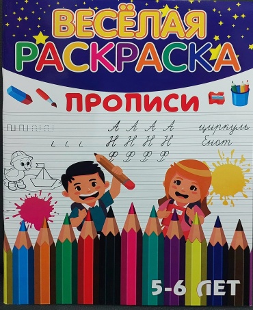 Раскраска Буква-ленд Веселая раскраска 044